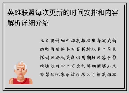 英雄联盟每次更新的时间安排和内容解析详细介绍