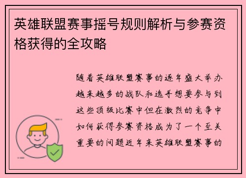 英雄联盟赛事摇号规则解析与参赛资格获得的全攻略