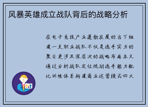 风暴英雄成立战队背后的战略分析