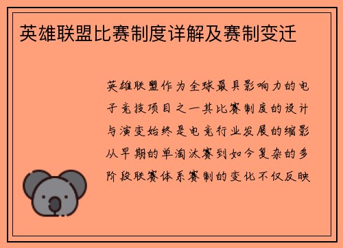 英雄联盟比赛制度详解及赛制变迁